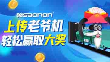 上传老爷机，，，，，，赢取现金大奖？？？？？？？
